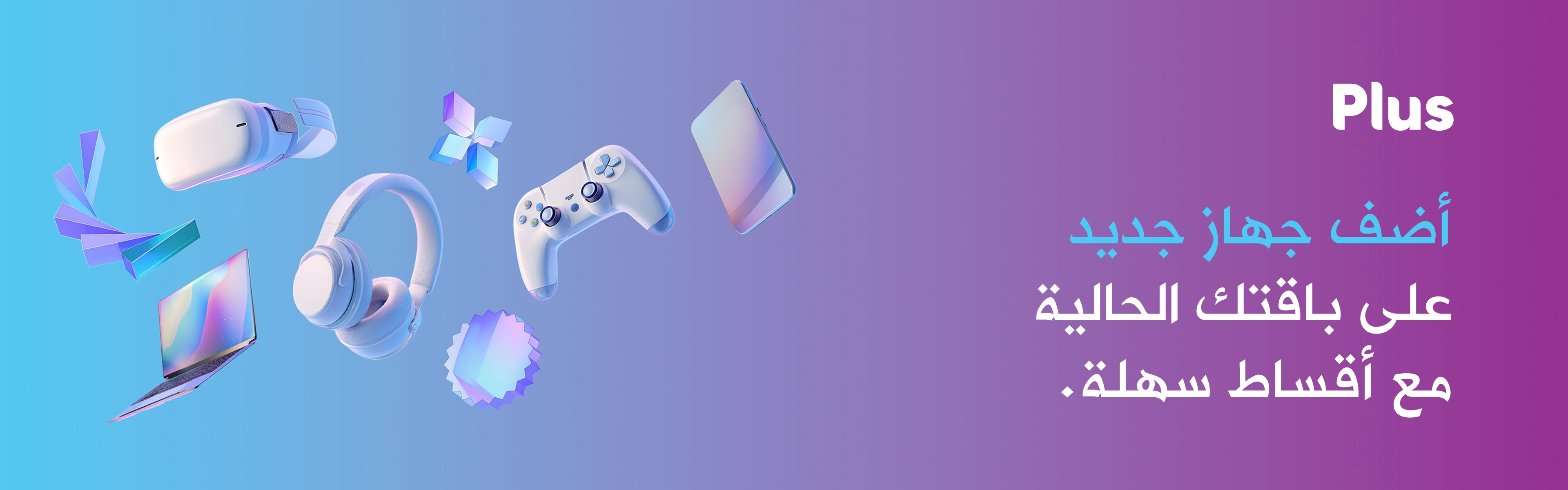 17082025 Zain Plus Landing AR