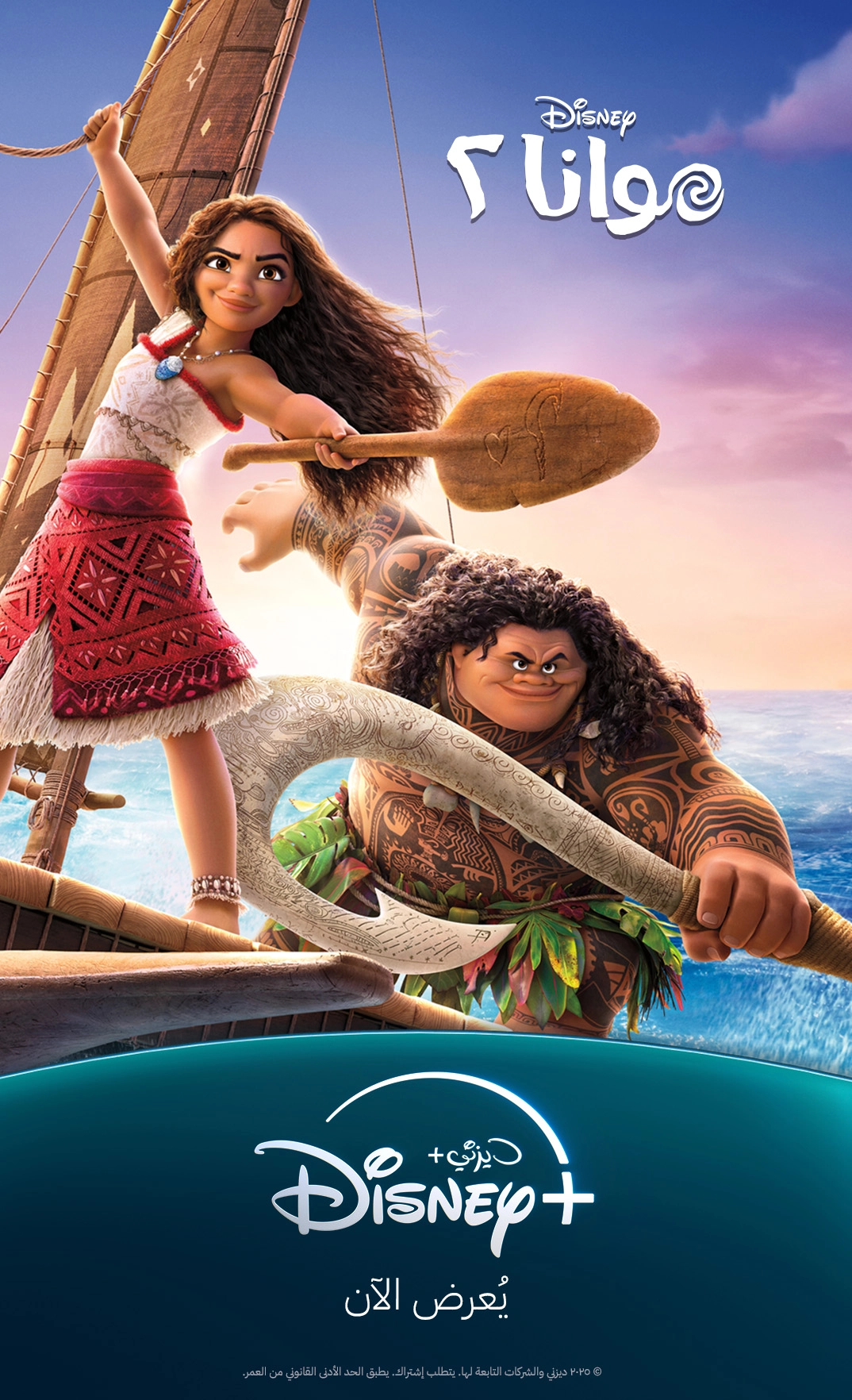 Moana 2
